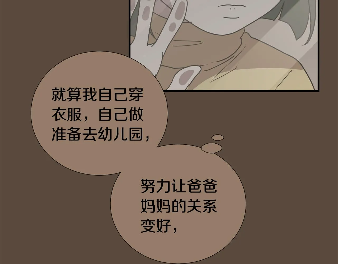 第81话 你竟敢骗我？ 第39页