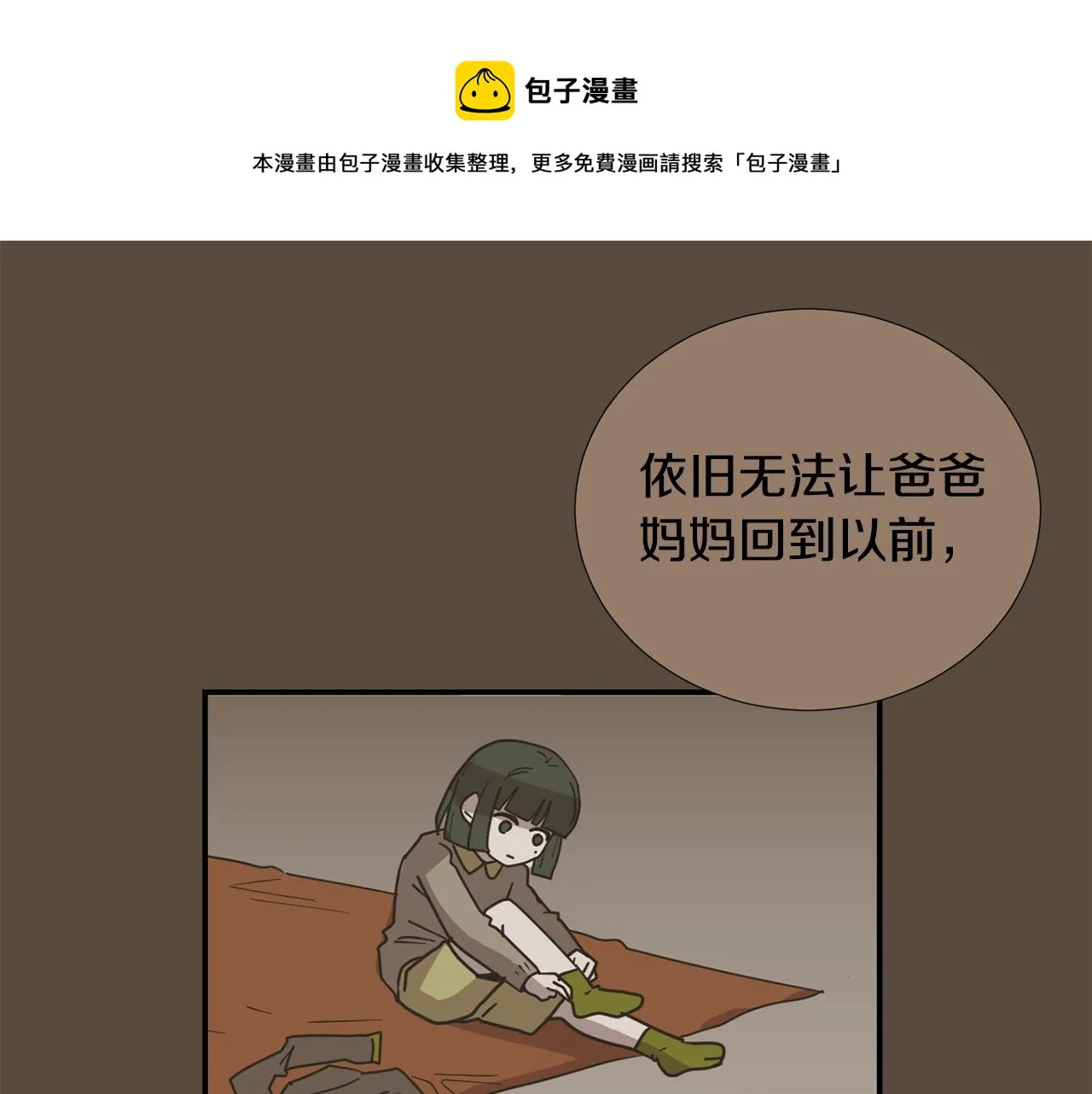 第81话 你竟敢骗我？ 第41页