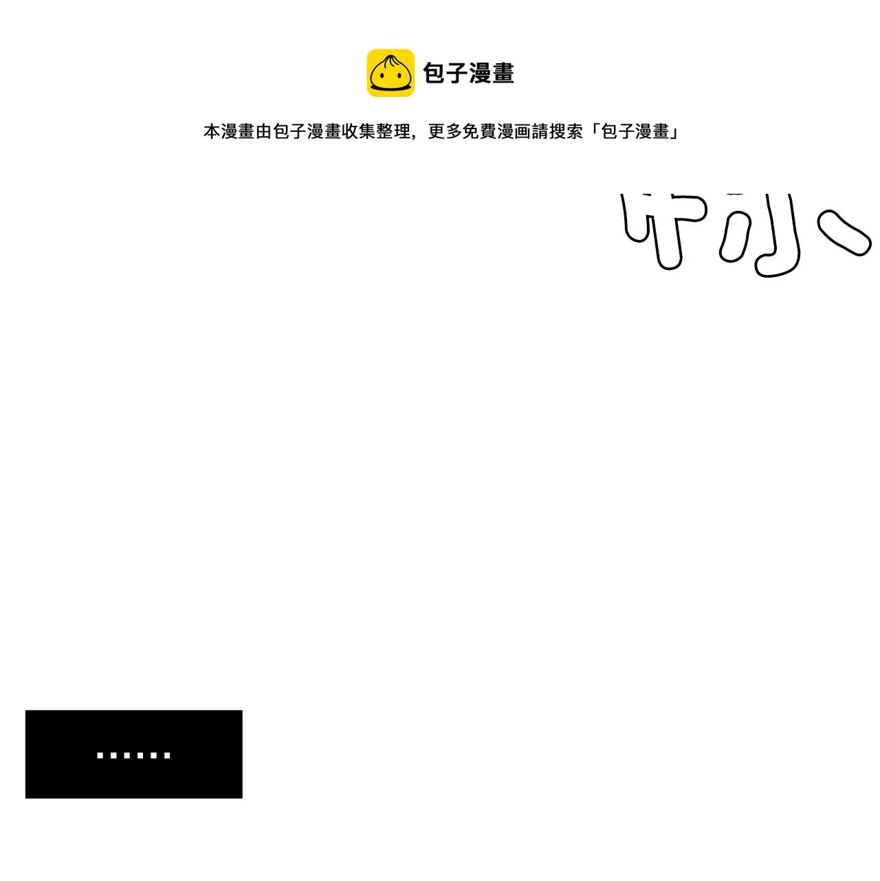 第81话 你竟敢骗我？ 第49页