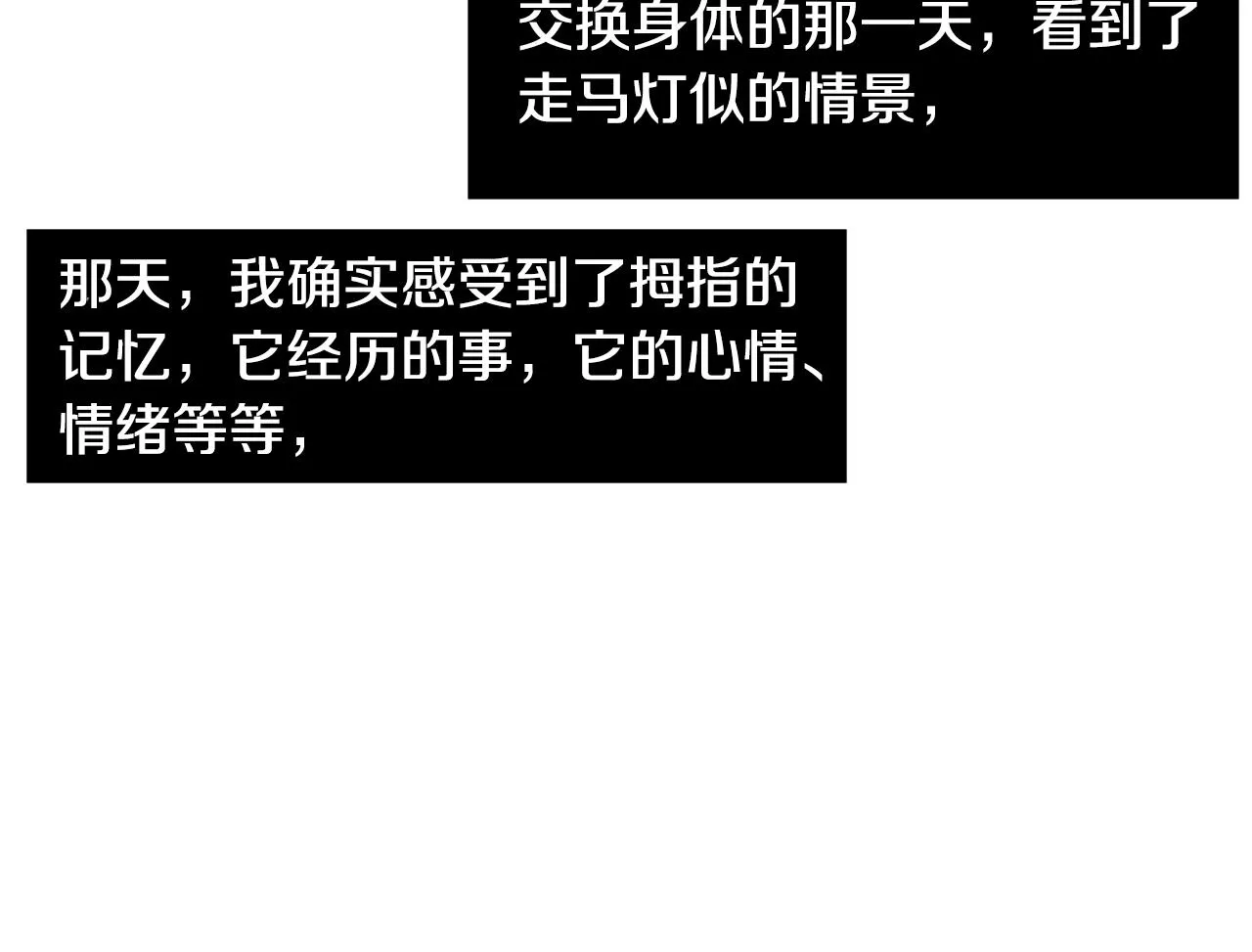 第81话 你竟敢骗我？ 第52页