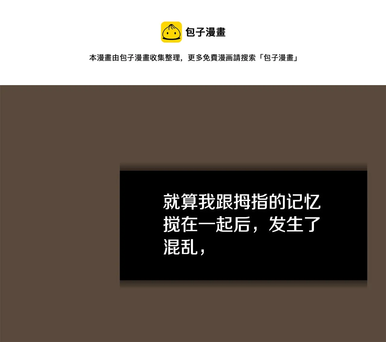 第81话 你竟敢骗我？ 第61页