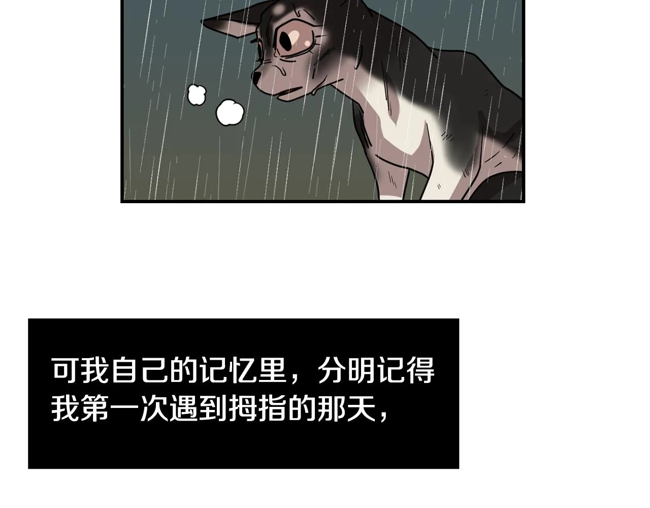 第81话 你竟敢骗我？ 第64页