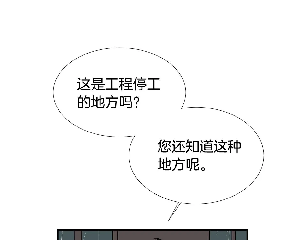 第81话 你竟敢骗我？ 第71页