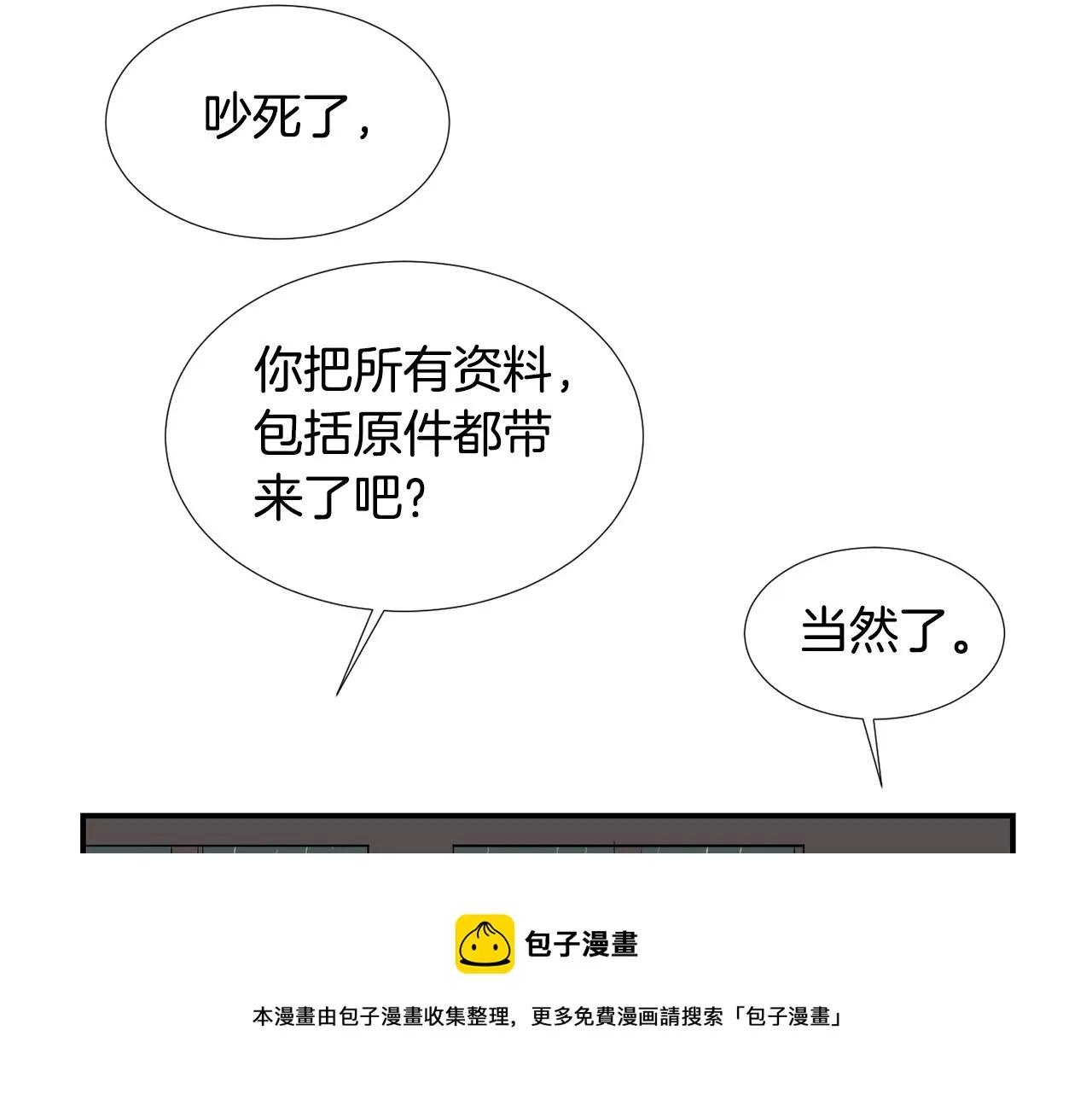 第81话 你竟敢骗我？ 第73页