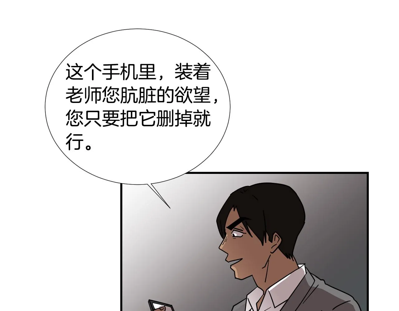 第81话 你竟敢骗我？ 第75页