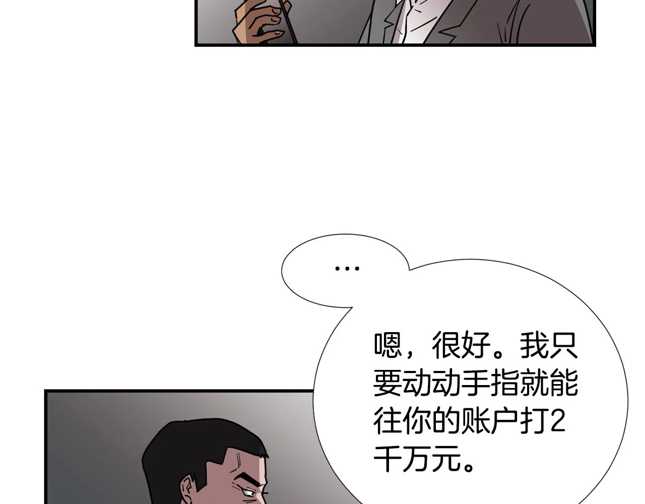 第81话 你竟敢骗我？ 第76页