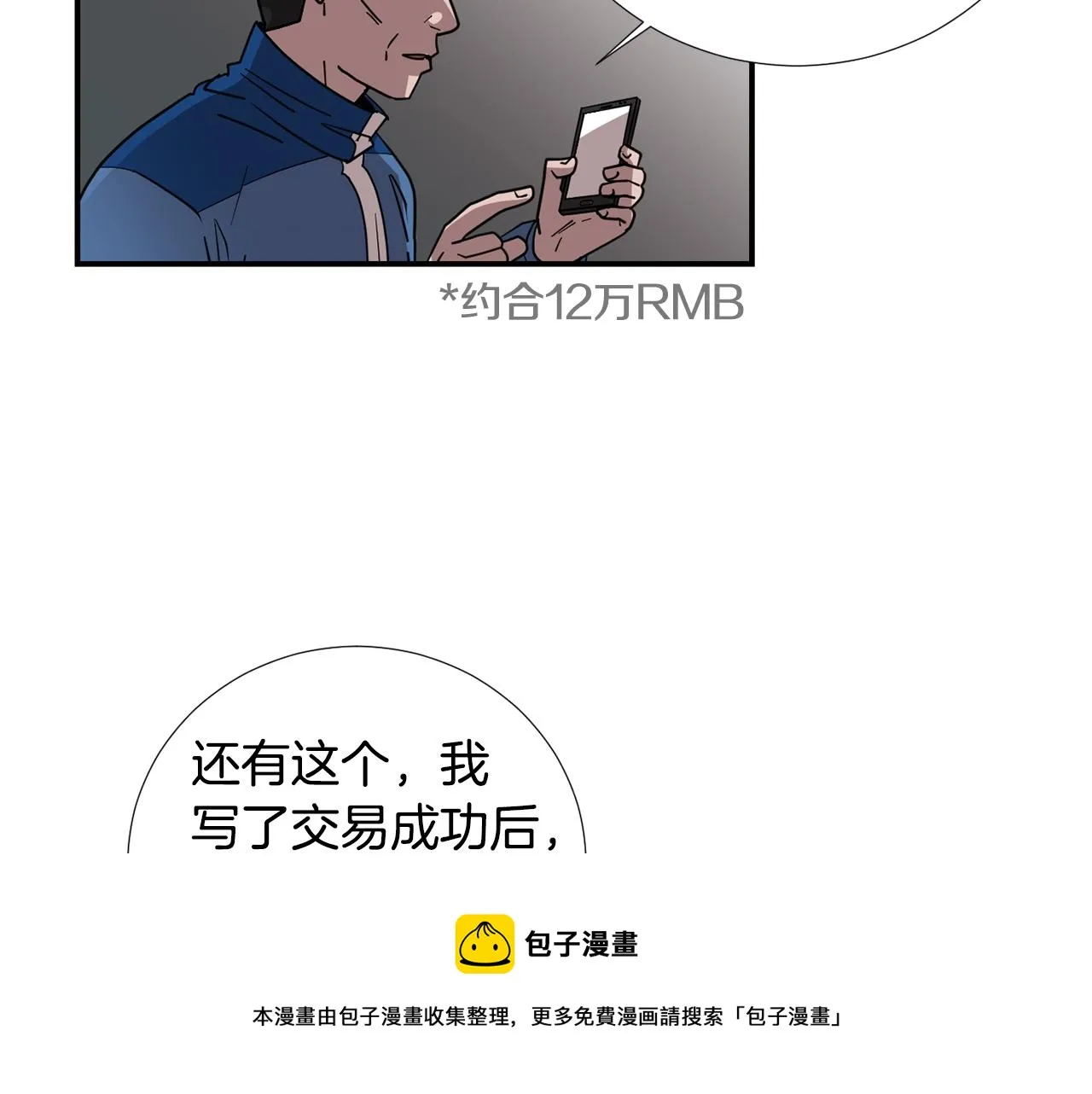 第81话 你竟敢骗我？ 第77页