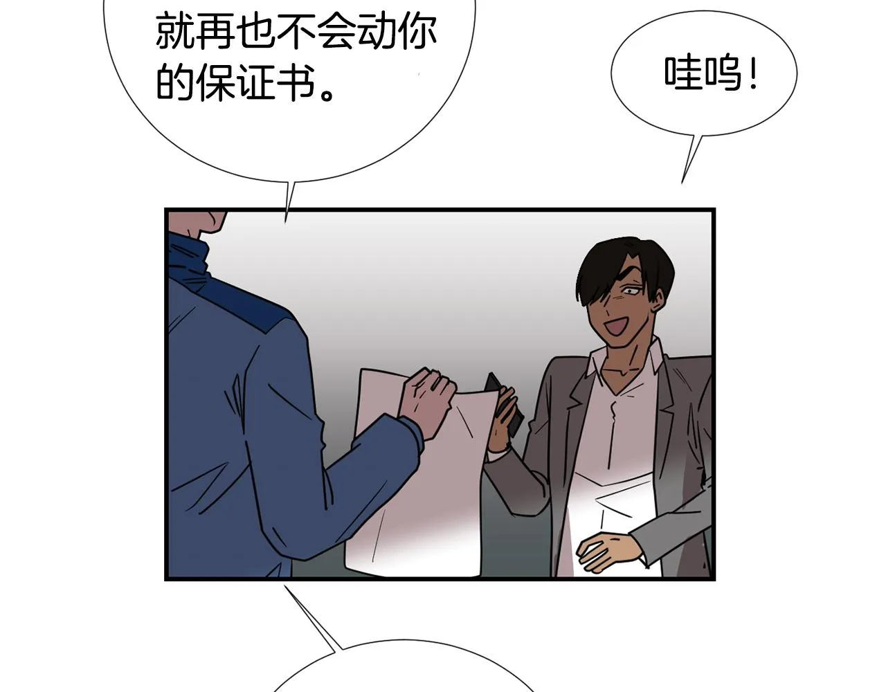 第81话 你竟敢骗我？ 第78页