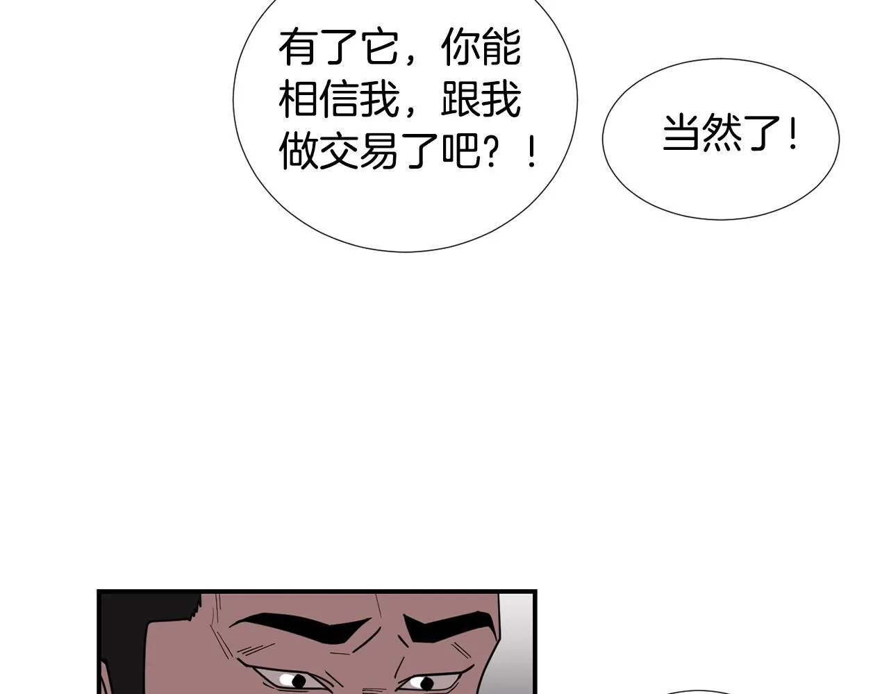 第81话 你竟敢骗我？ 第79页