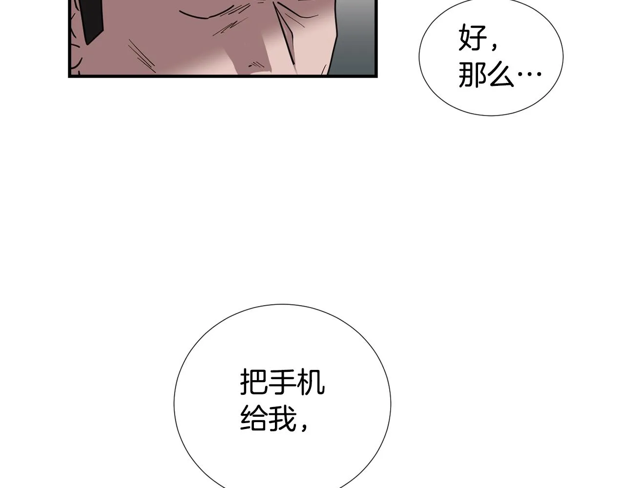 第81话 你竟敢骗我？ 第80页