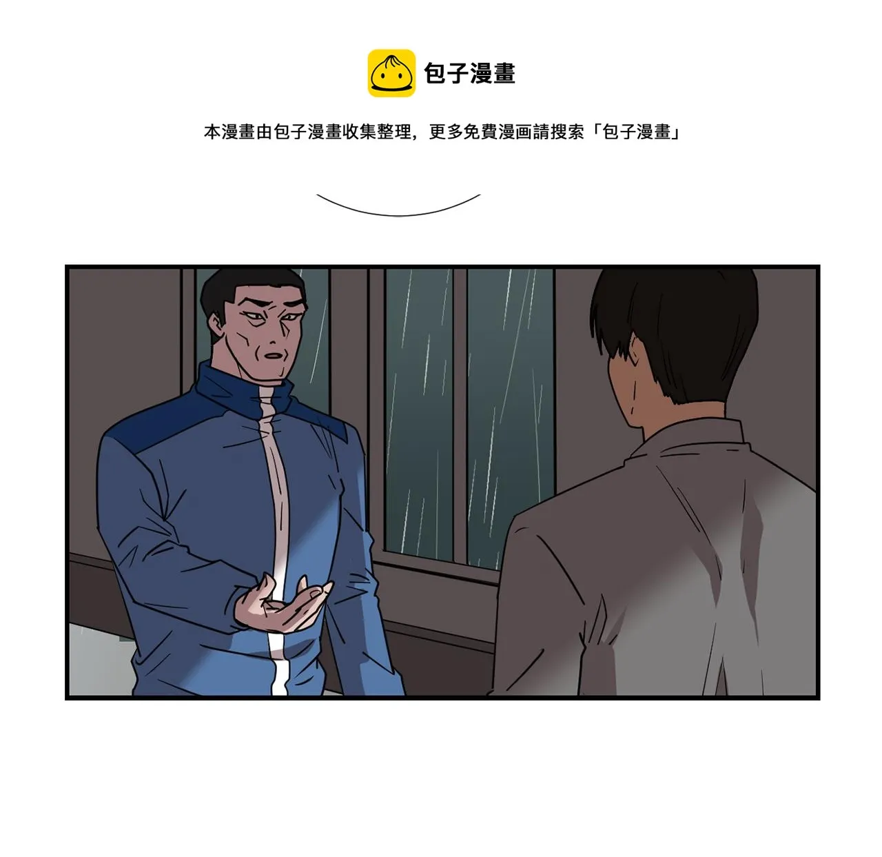 第81话 你竟敢骗我？ 第81页
