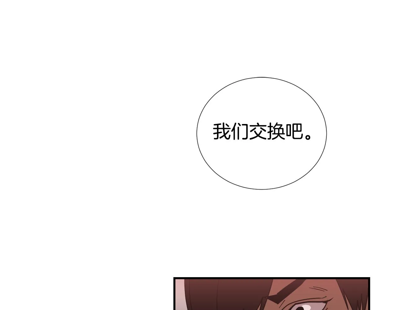 第81话 你竟敢骗我？ 第82页