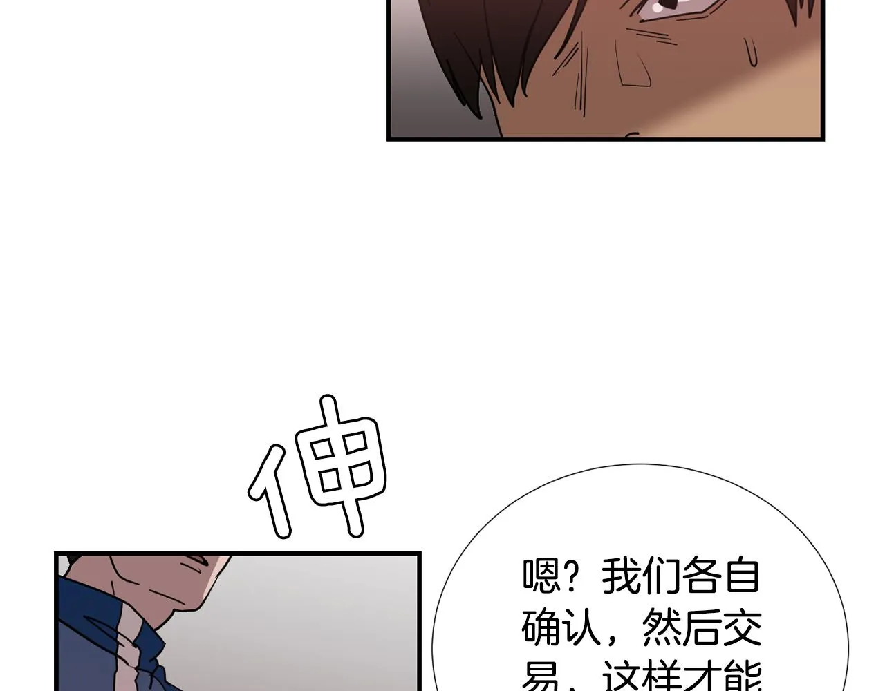 第81话 你竟敢骗我？ 第83页