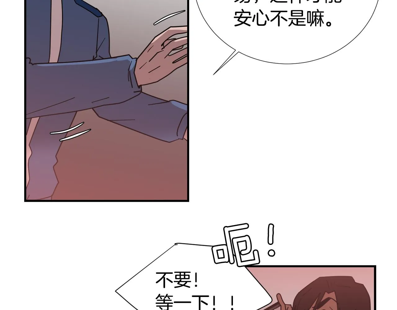 第81话 你竟敢骗我？ 第84页