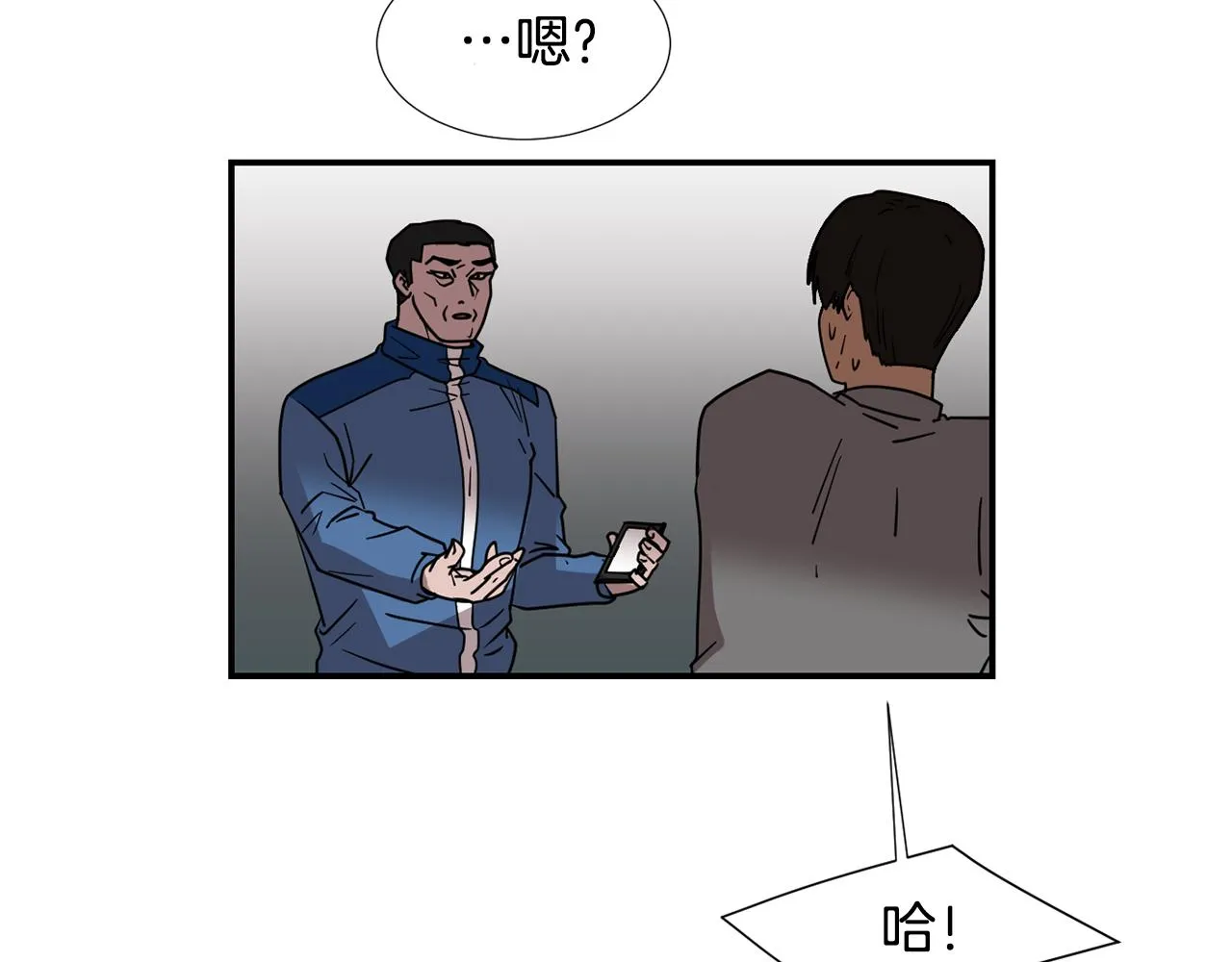 第81话 你竟敢骗我？ 第86页