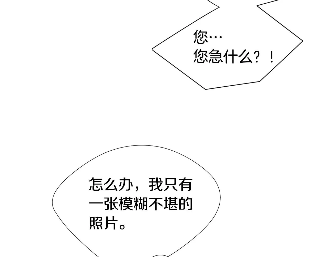 第81话 你竟敢骗我？ 第87页