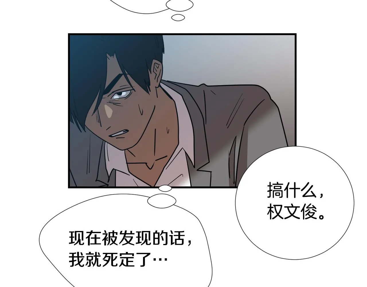 第81话 你竟敢骗我？ 第88页