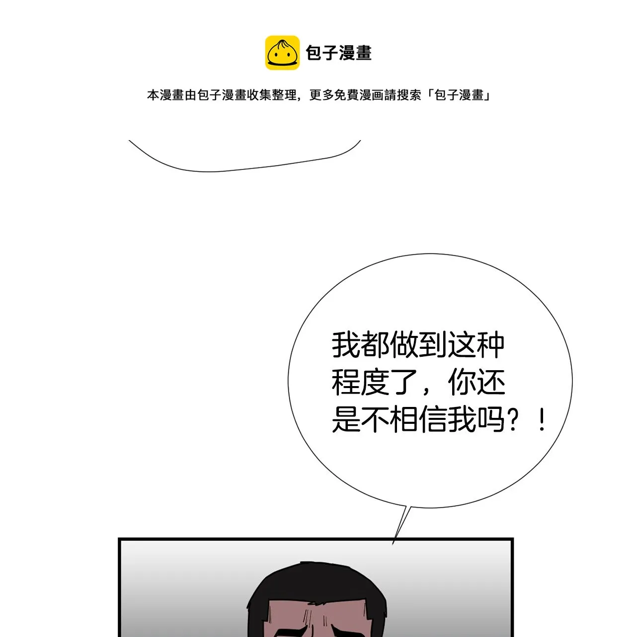 第81话 你竟敢骗我？ 第89页