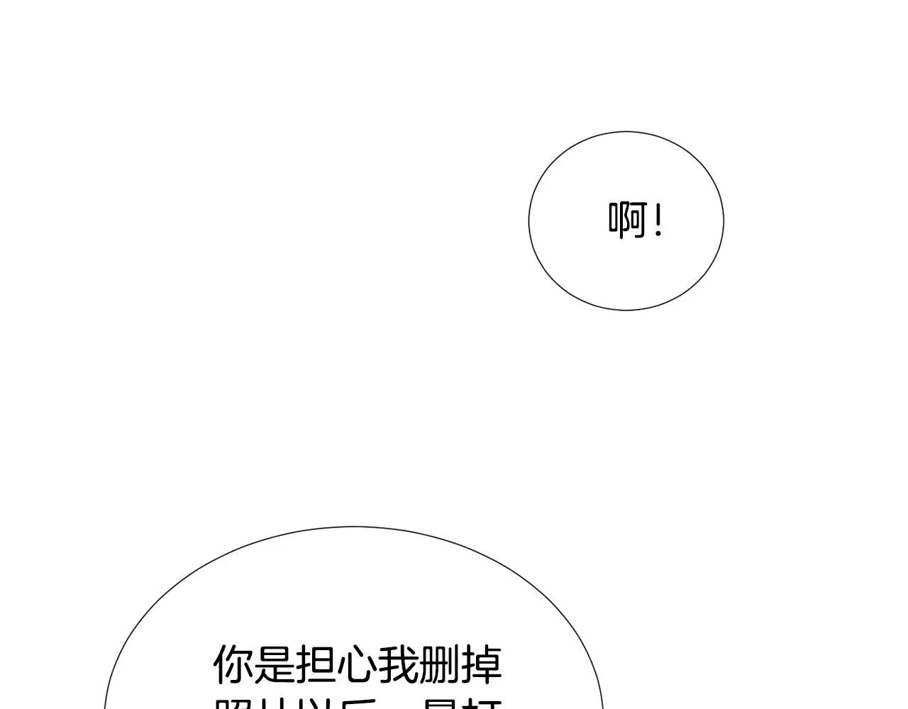 第81话 你竟敢骗我？ 第92页