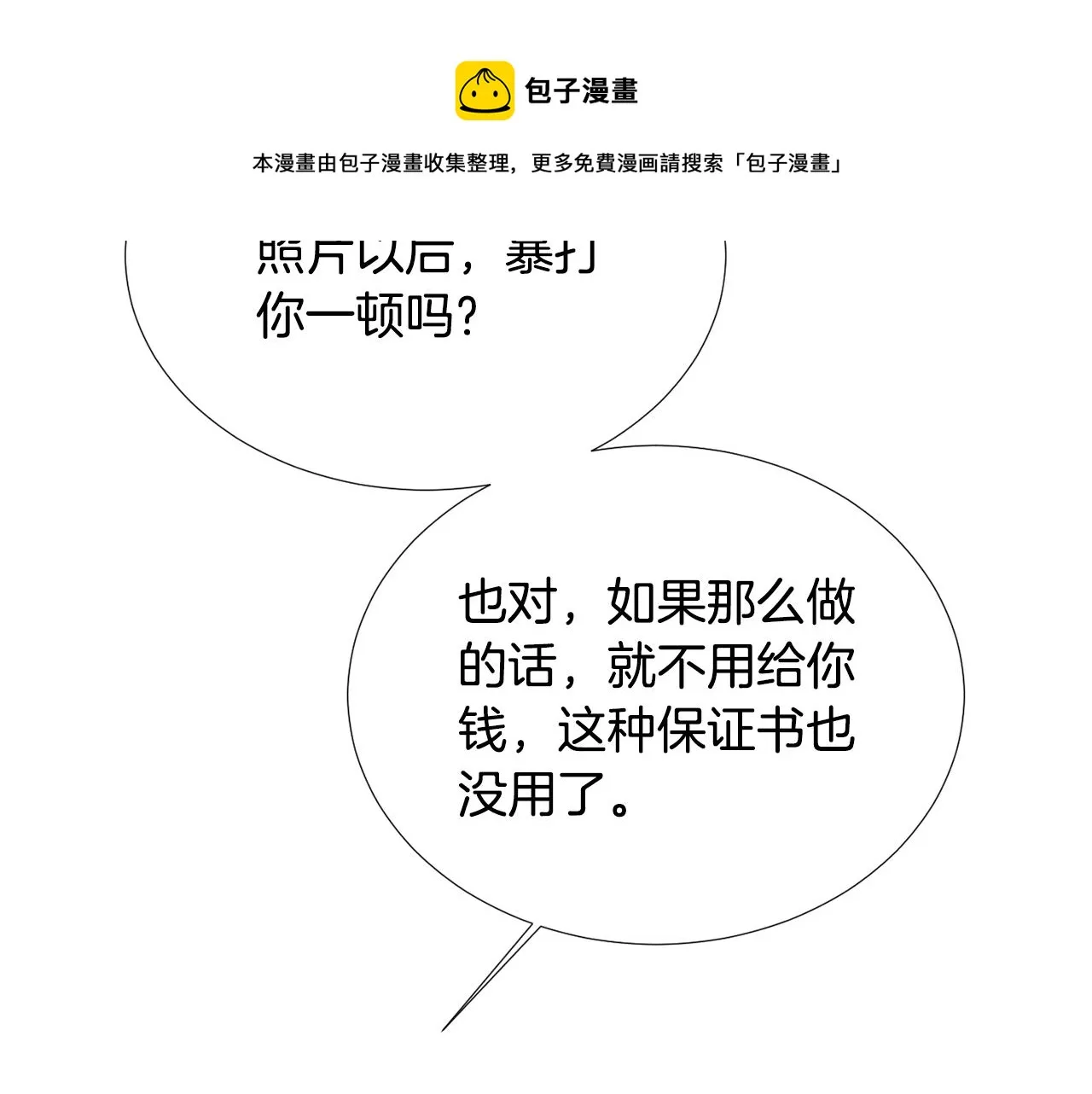 第81话 你竟敢骗我？ 第93页