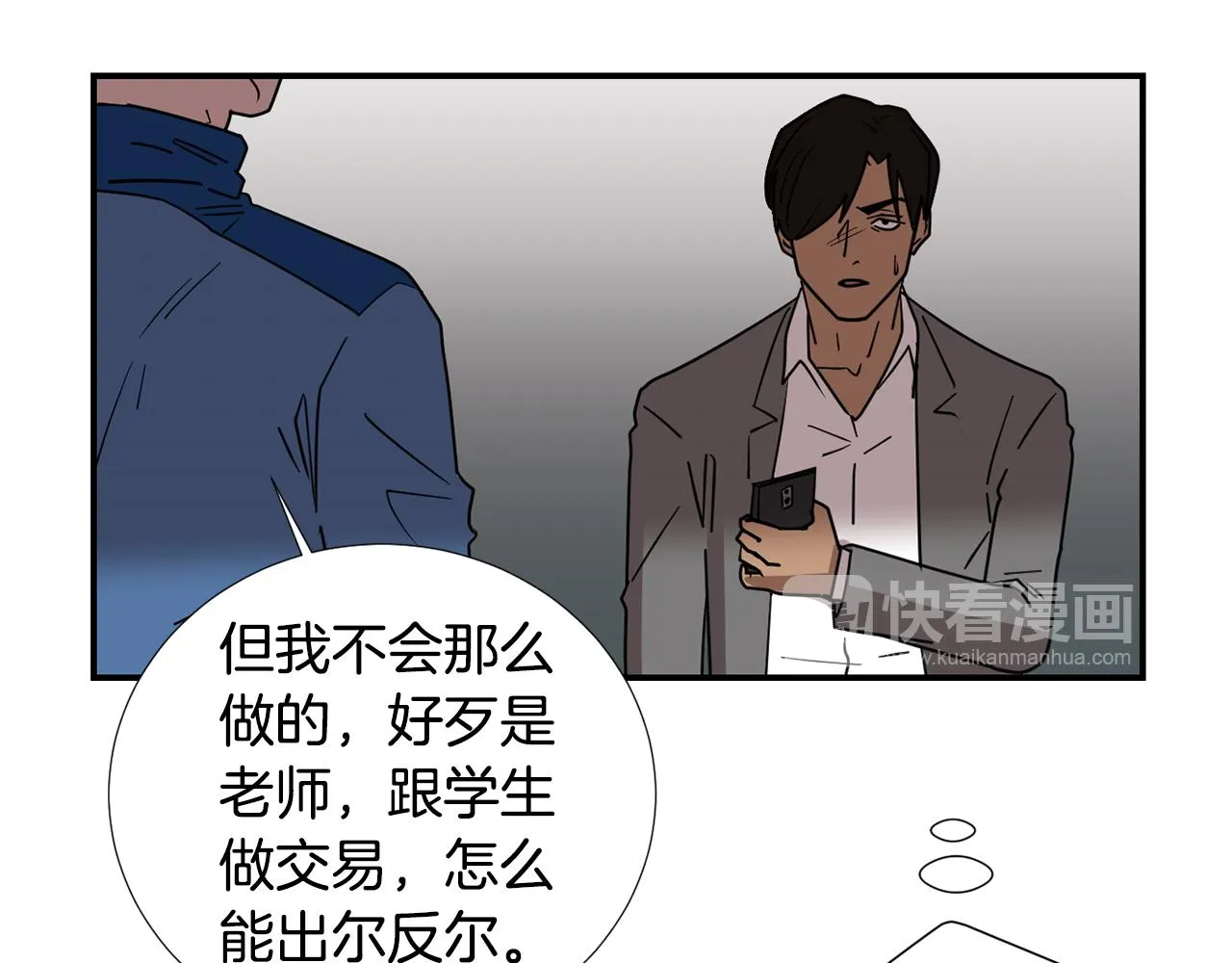 第81话 你竟敢骗我？ 第94页