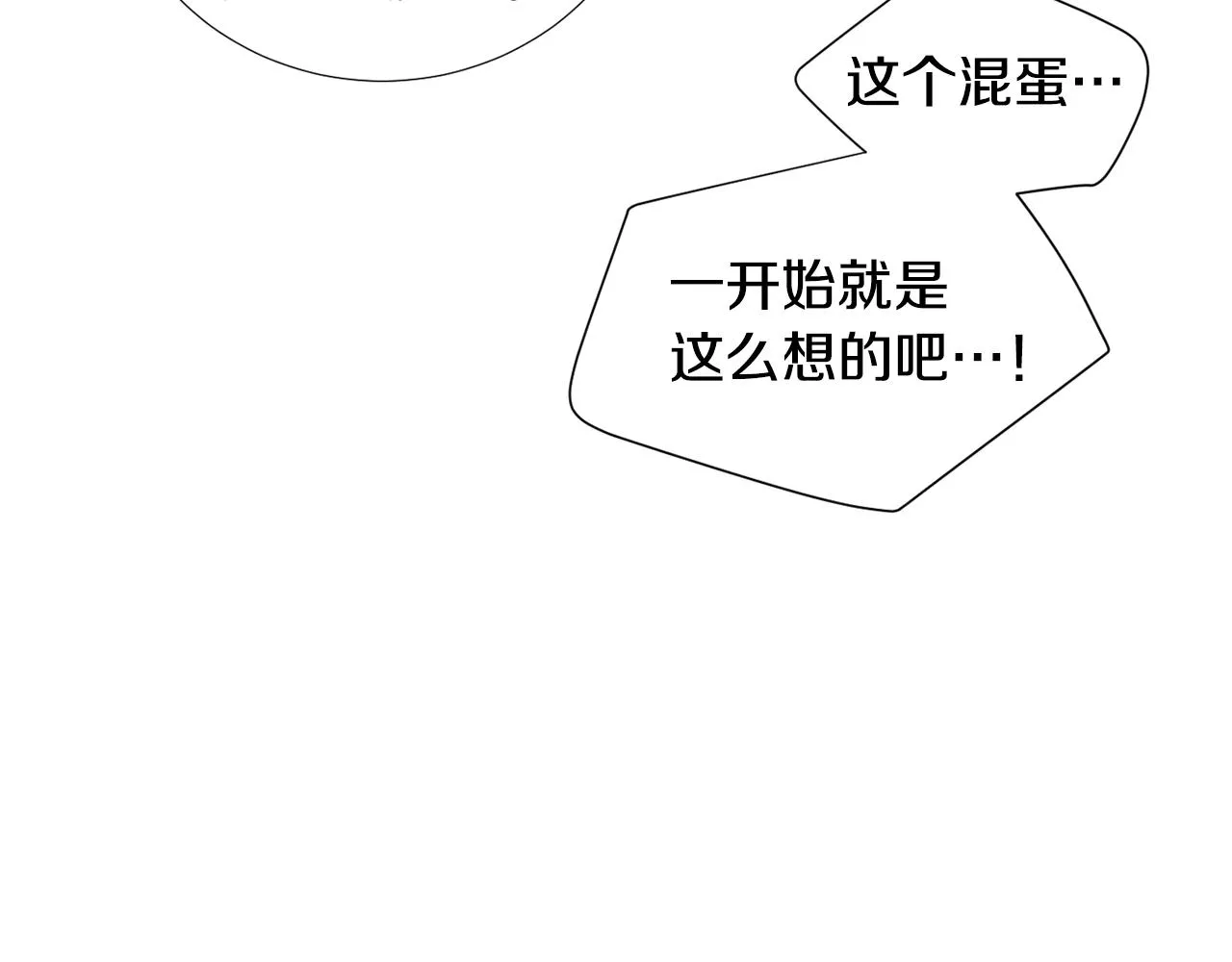 第81话 你竟敢骗我？ 第95页