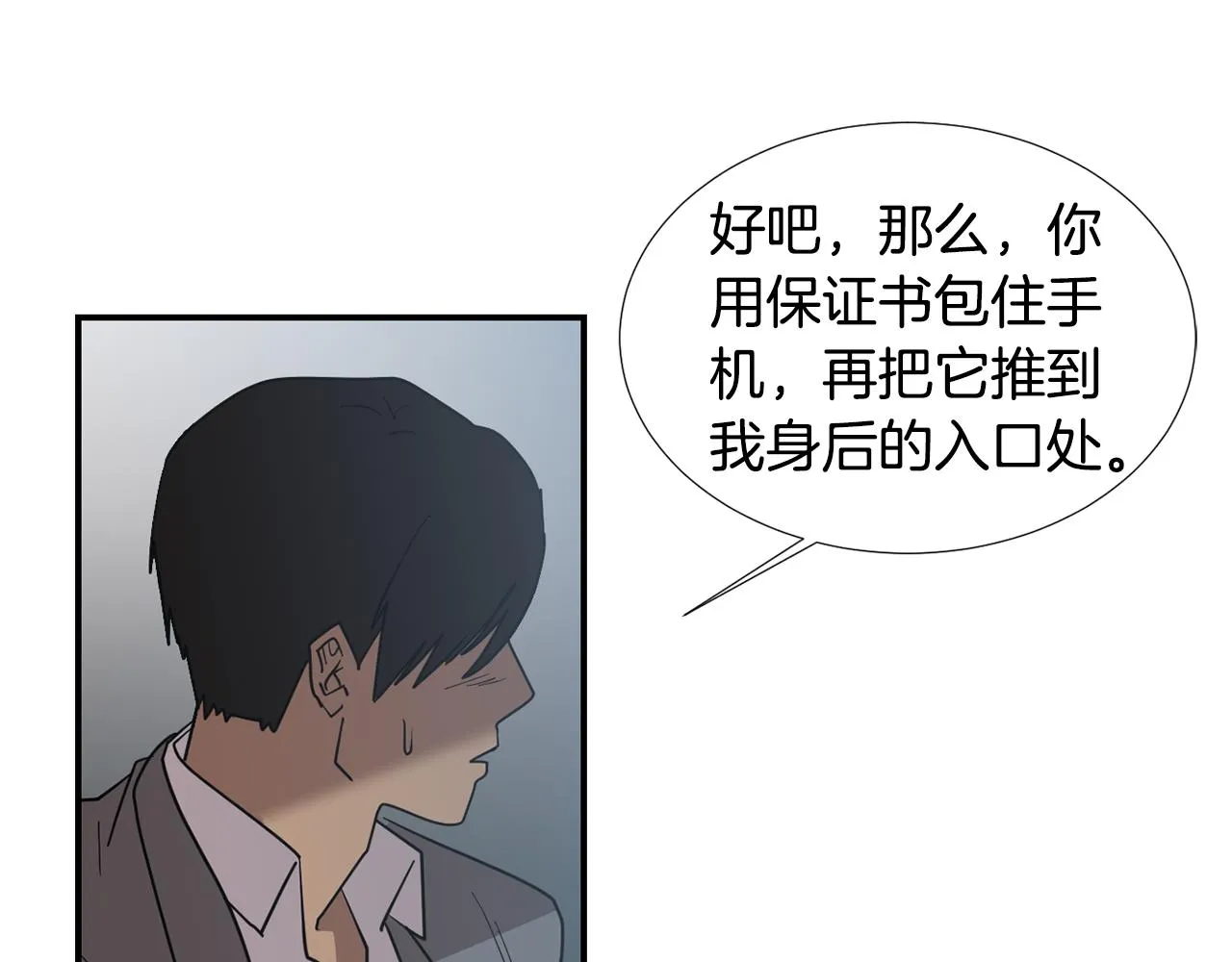 第81话 你竟敢骗我？ 第96页