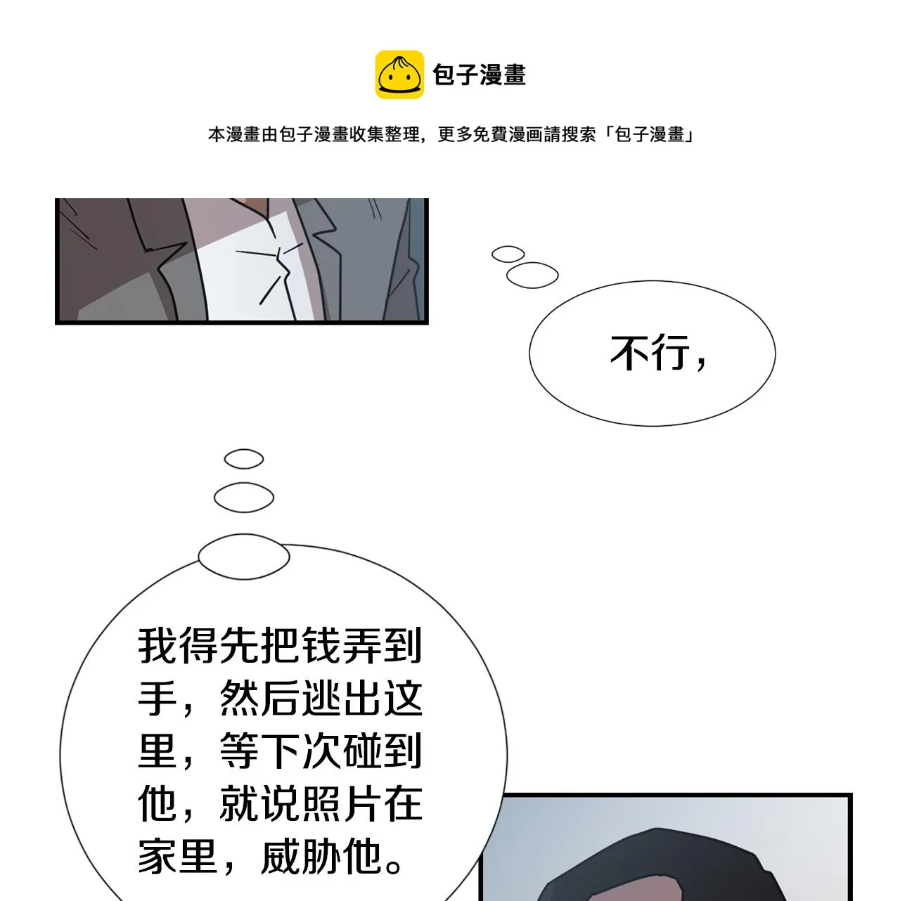 第81话 你竟敢骗我？ 第97页