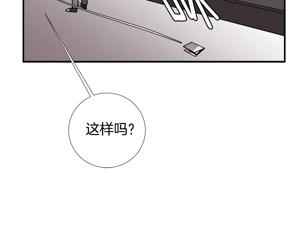 第81话 你竟敢骗我？ 第100页