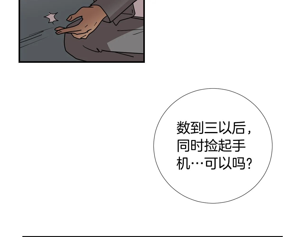 第81话 你竟敢骗我？ 第103页