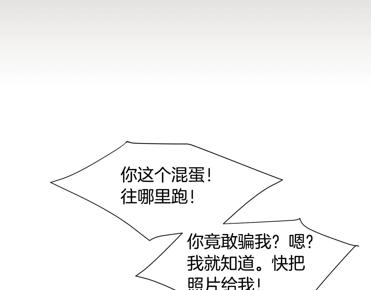 第81话 你竟敢骗我？ 第119页