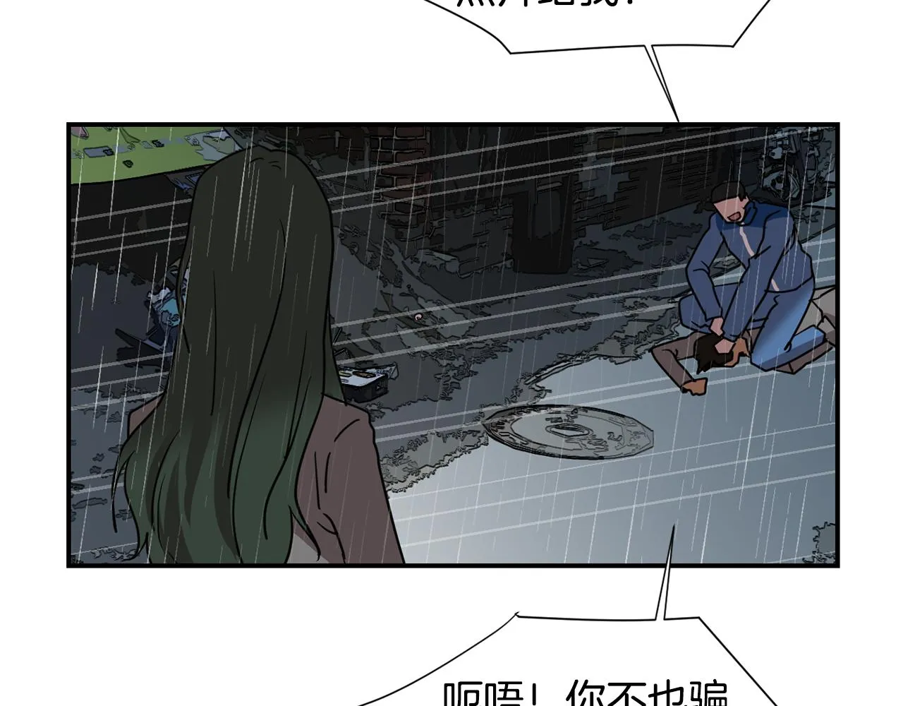 第81话 你竟敢骗我？ 第120页