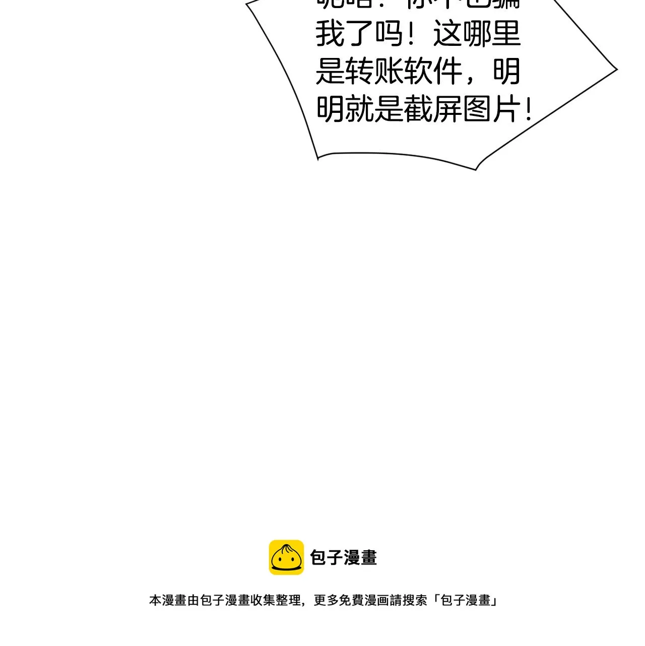 第81话 你竟敢骗我？ 第121页