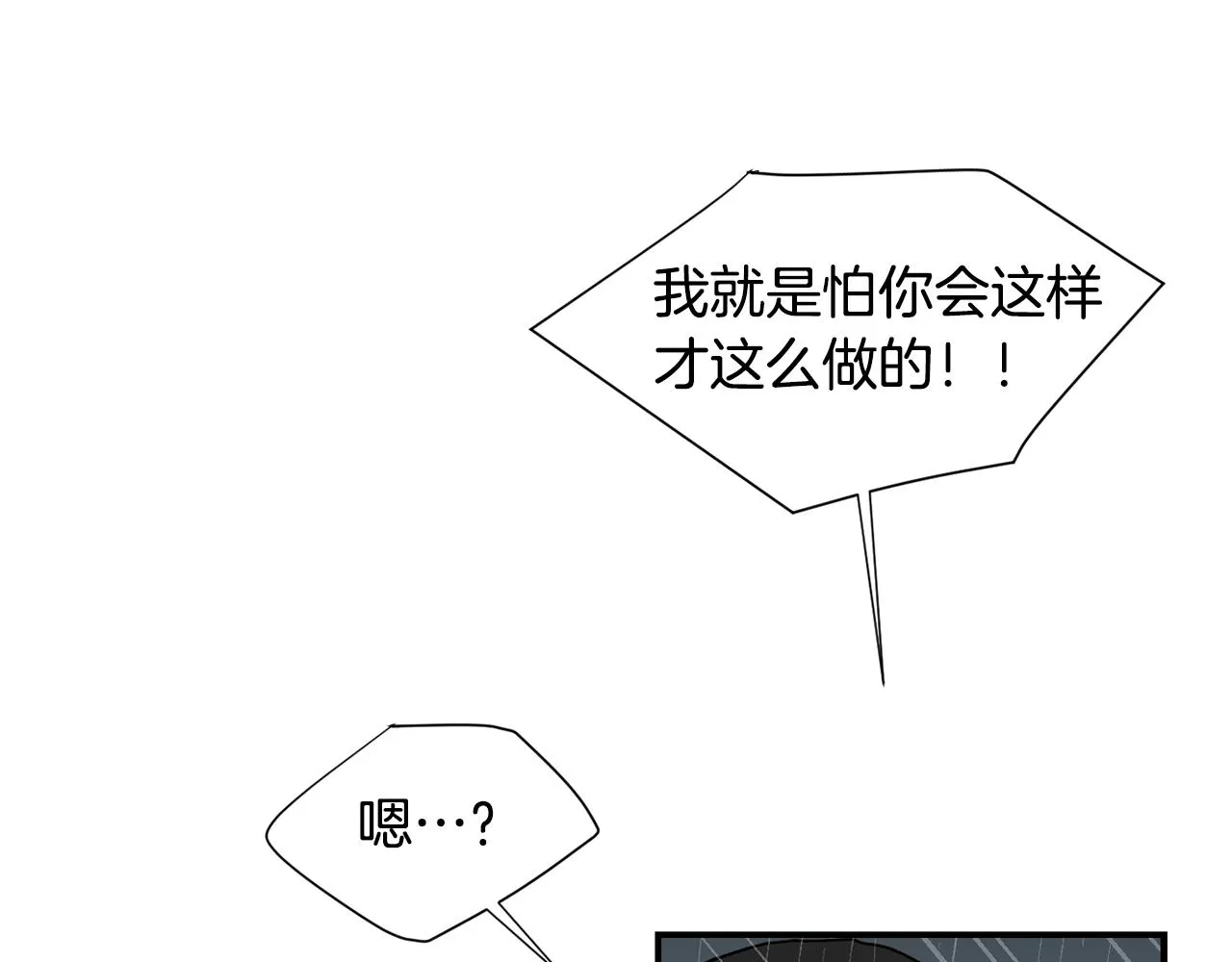 第81话 你竟敢骗我？ 第122页