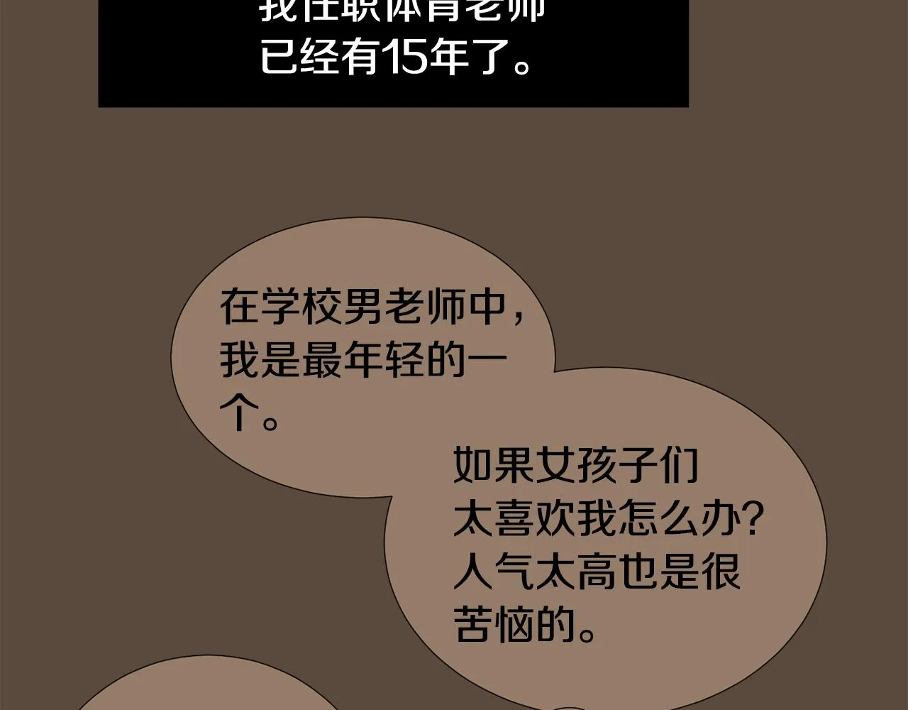 第79话 交换身体 第4页