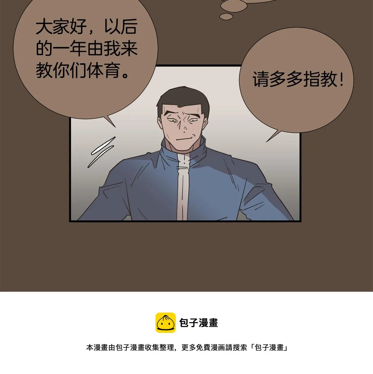 第79话 交换身体 第5页