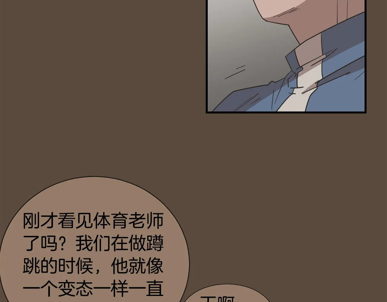 第79话 交换身体 第8页