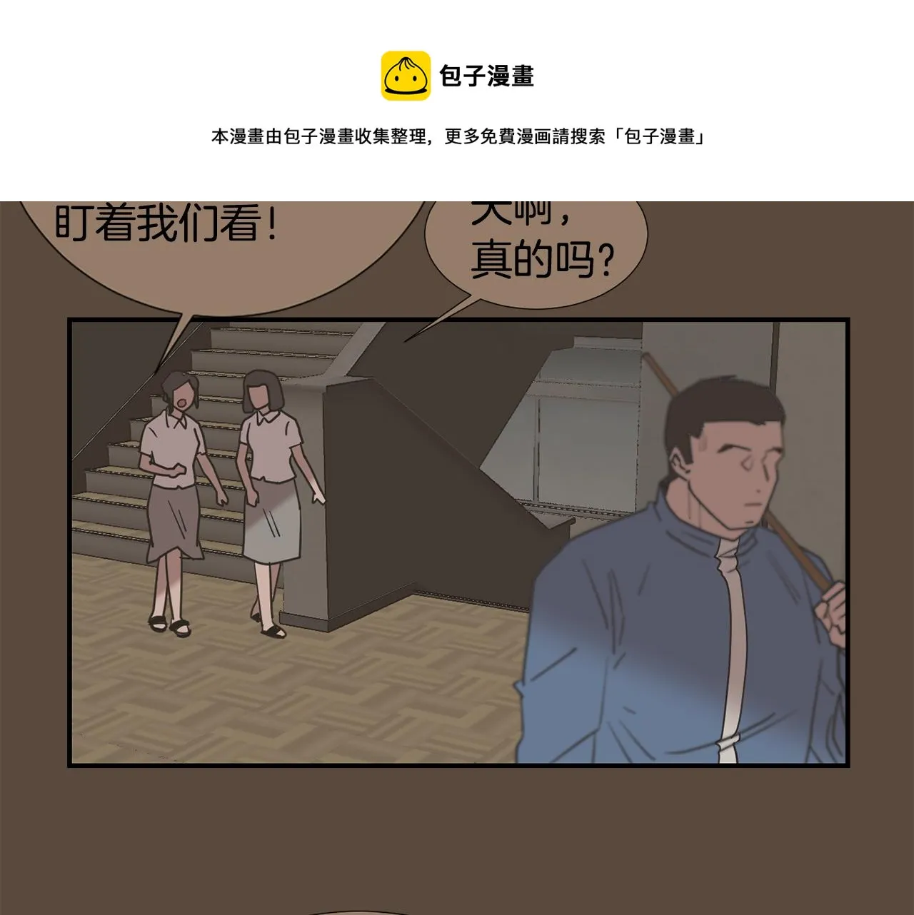 第79话 交换身体 第9页