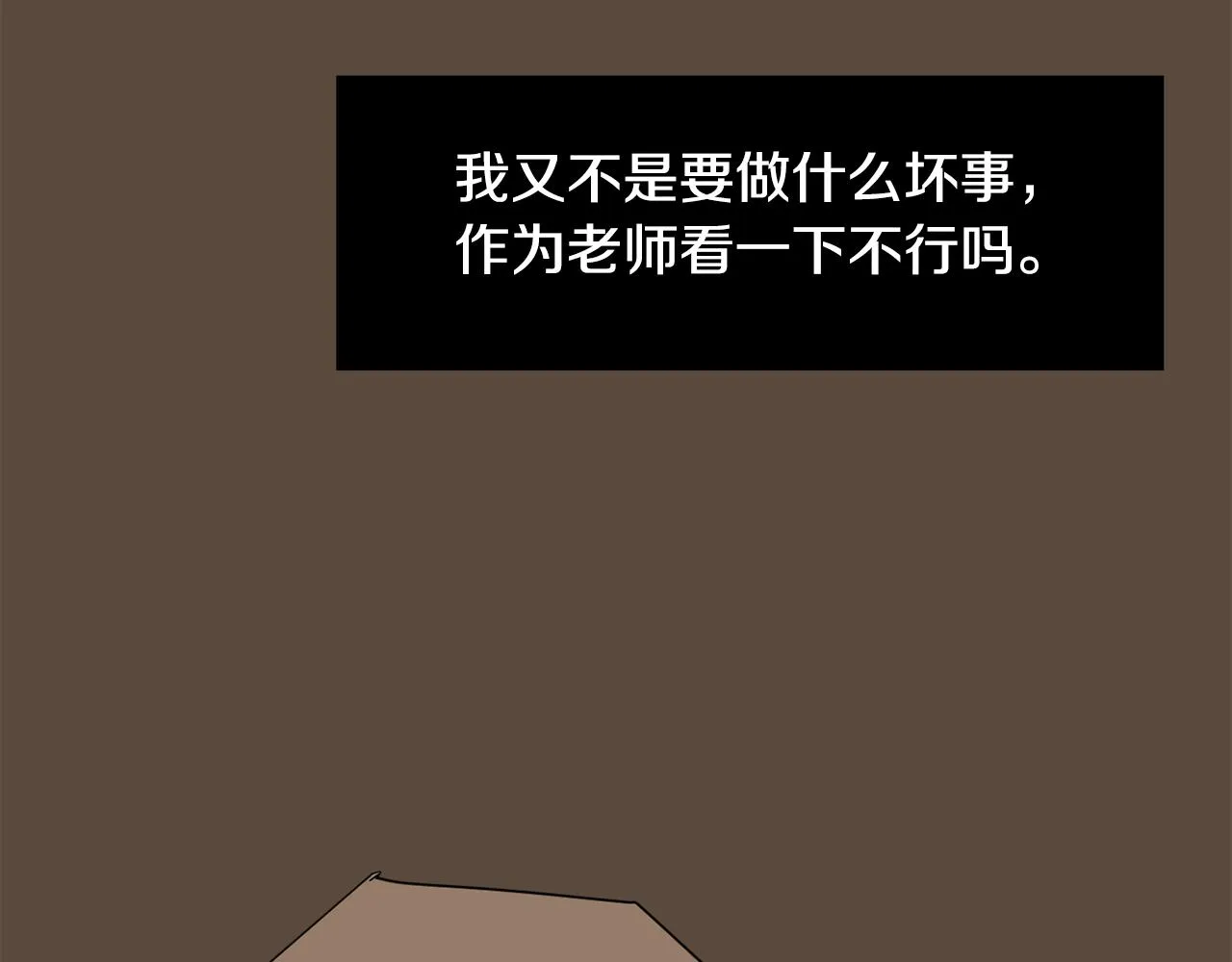 第79话 交换身体 第15页
