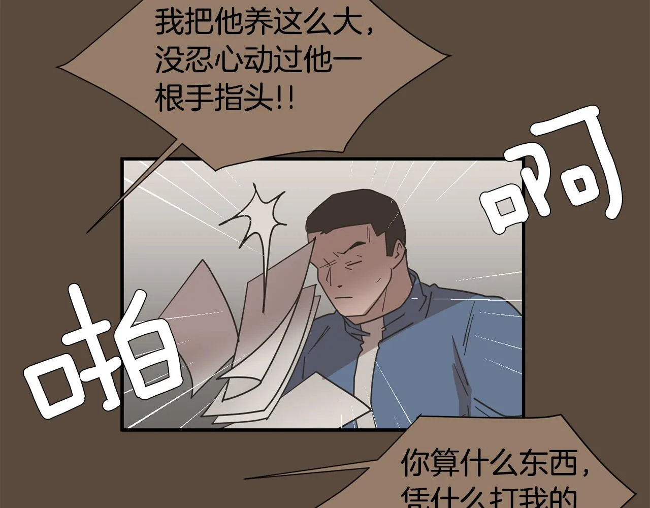 第79话 交换身体 第16页