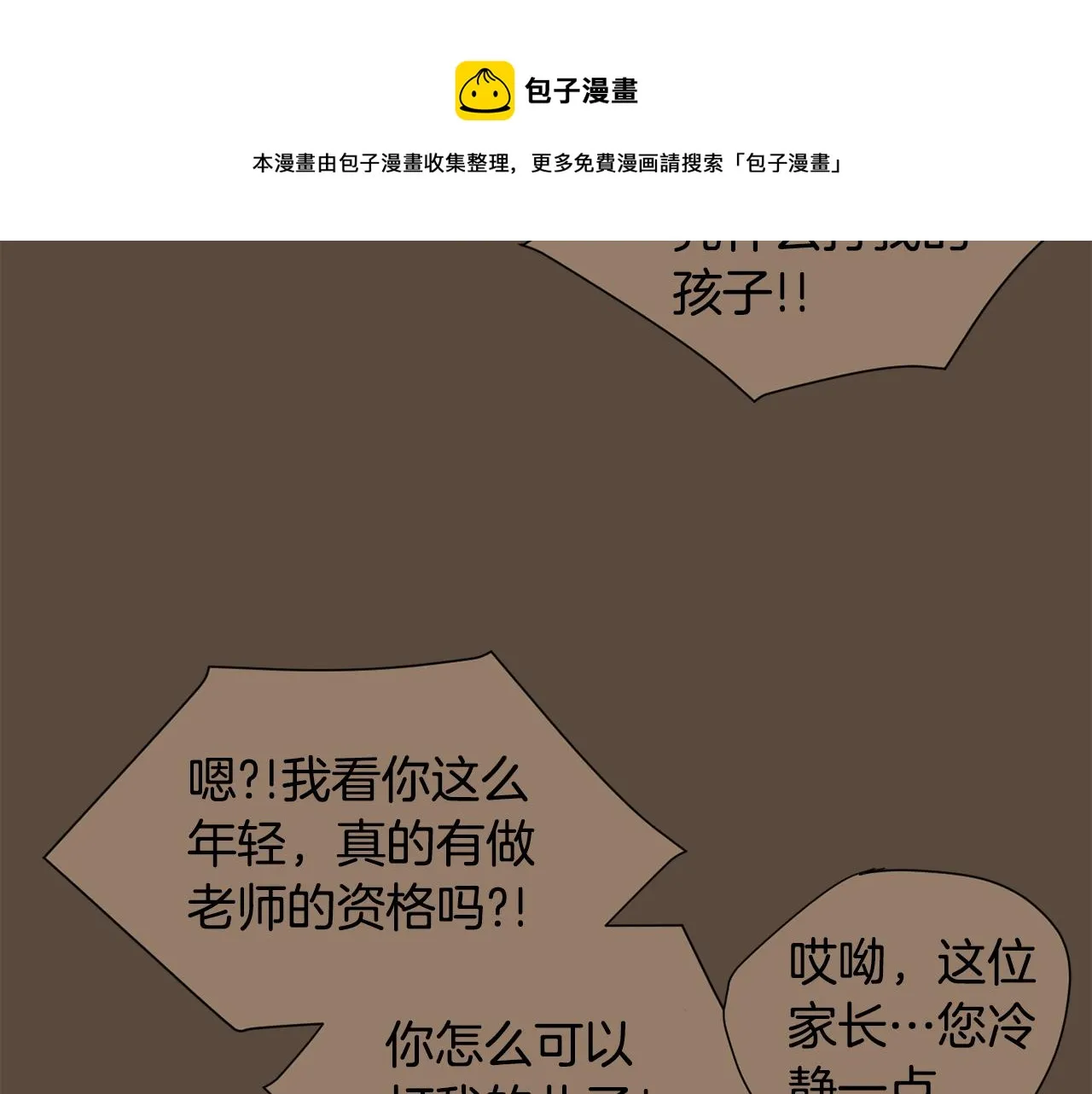 第79话 交换身体 第17页
