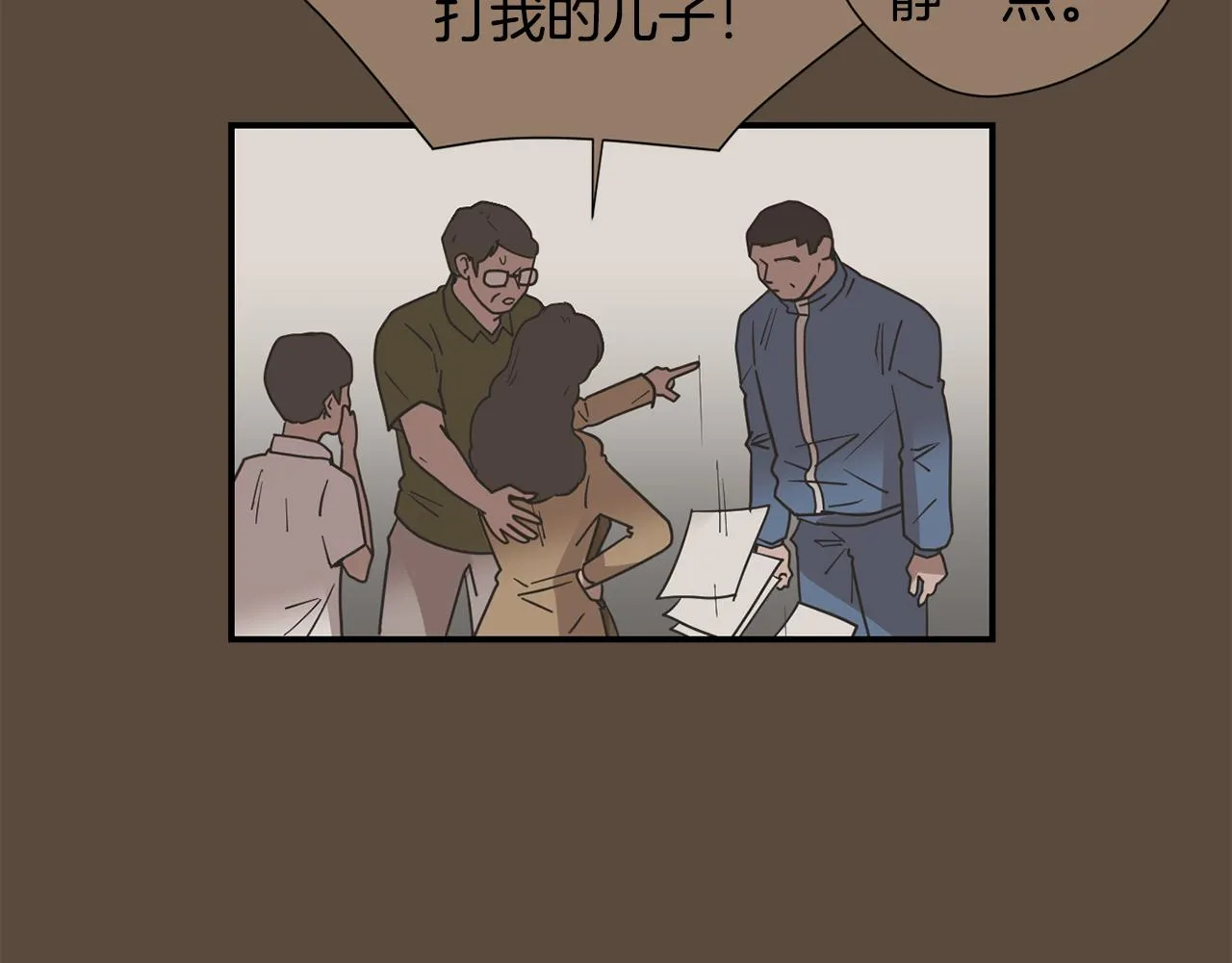 第79话 交换身体 第18页