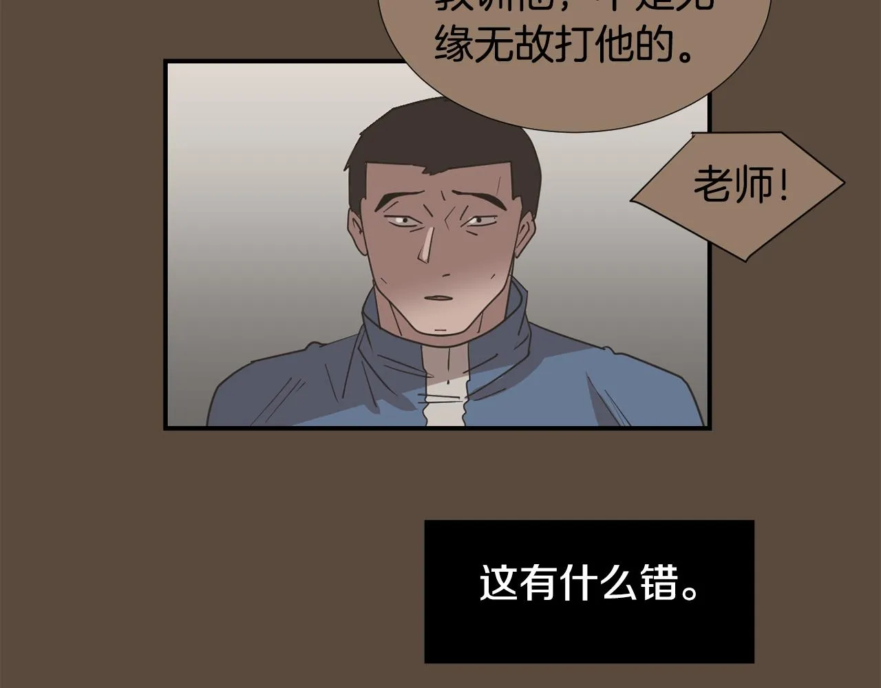第79话 交换身体 第20页