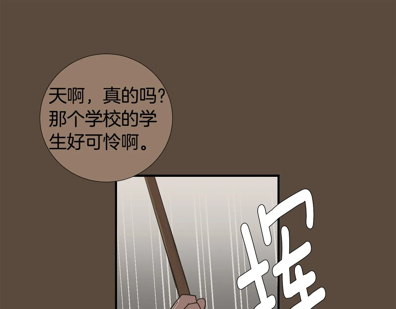 第79话 交换身体 第23页