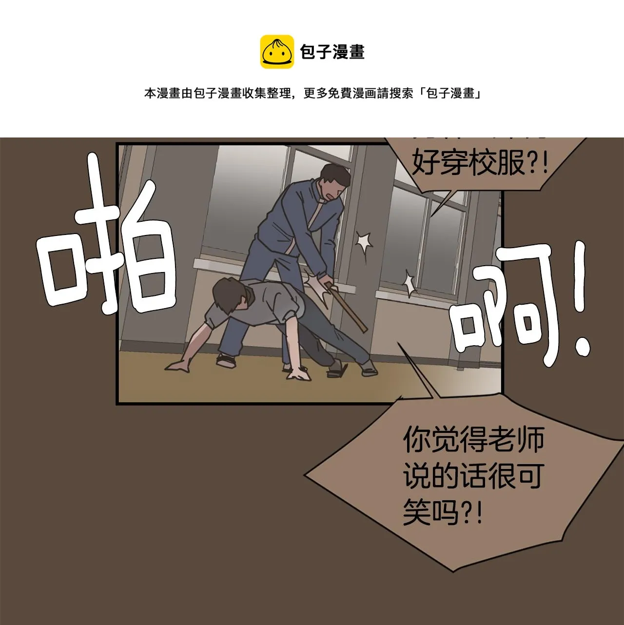 第79话 交换身体 第25页