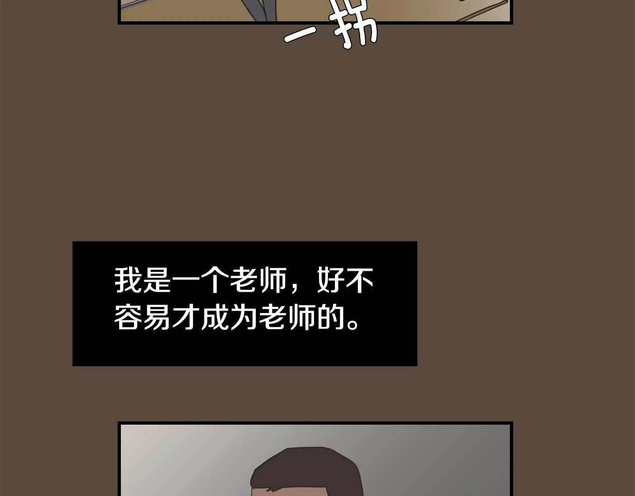 第79话 交换身体 第28页