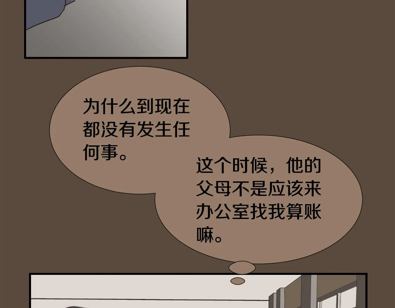 第79话 交换身体 第32页