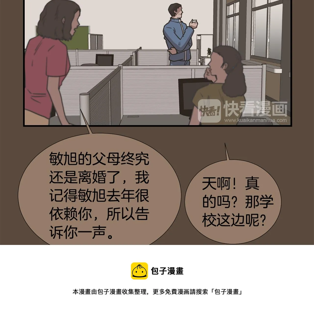 第79话 交换身体 第33页