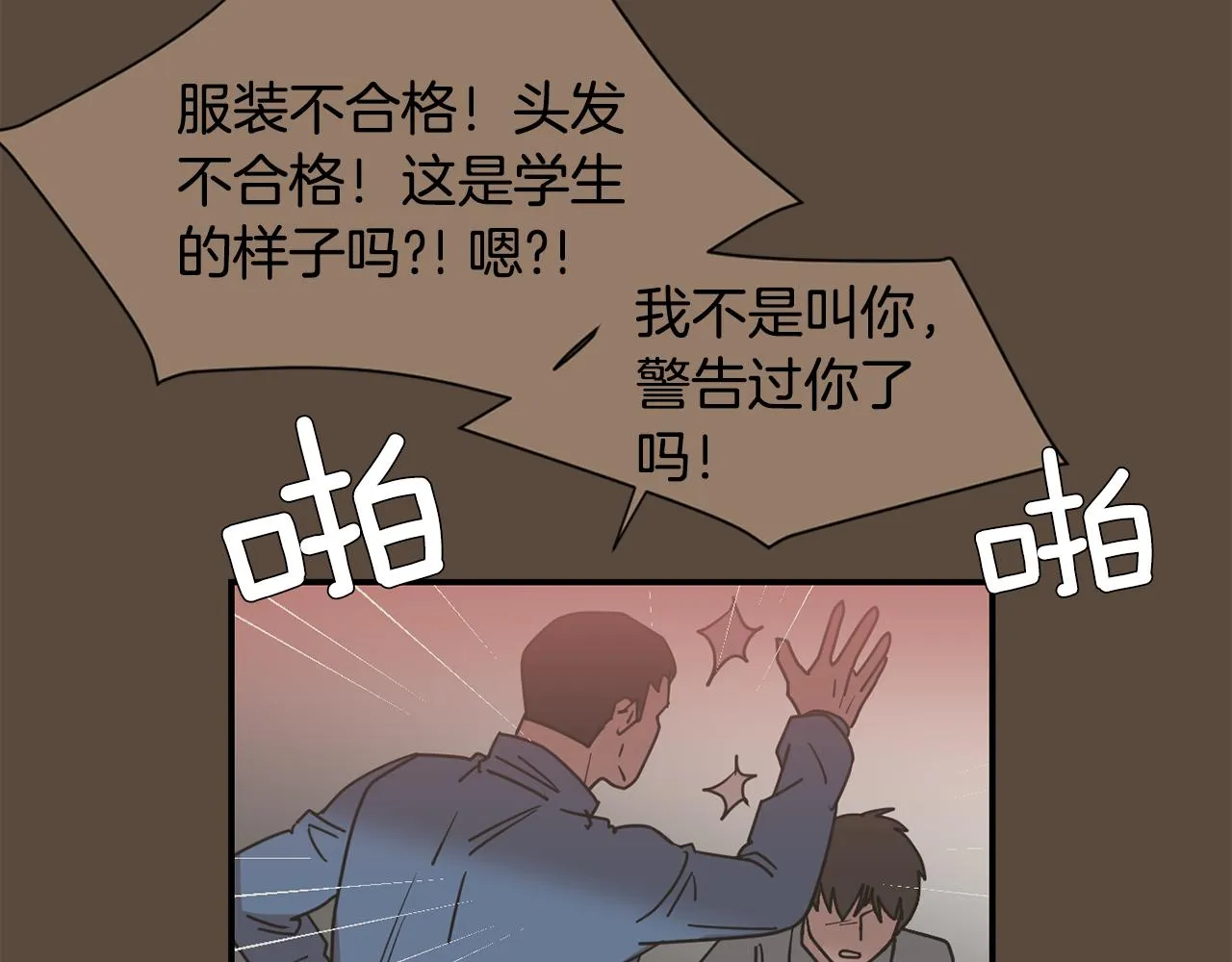 第79话 交换身体 第38页