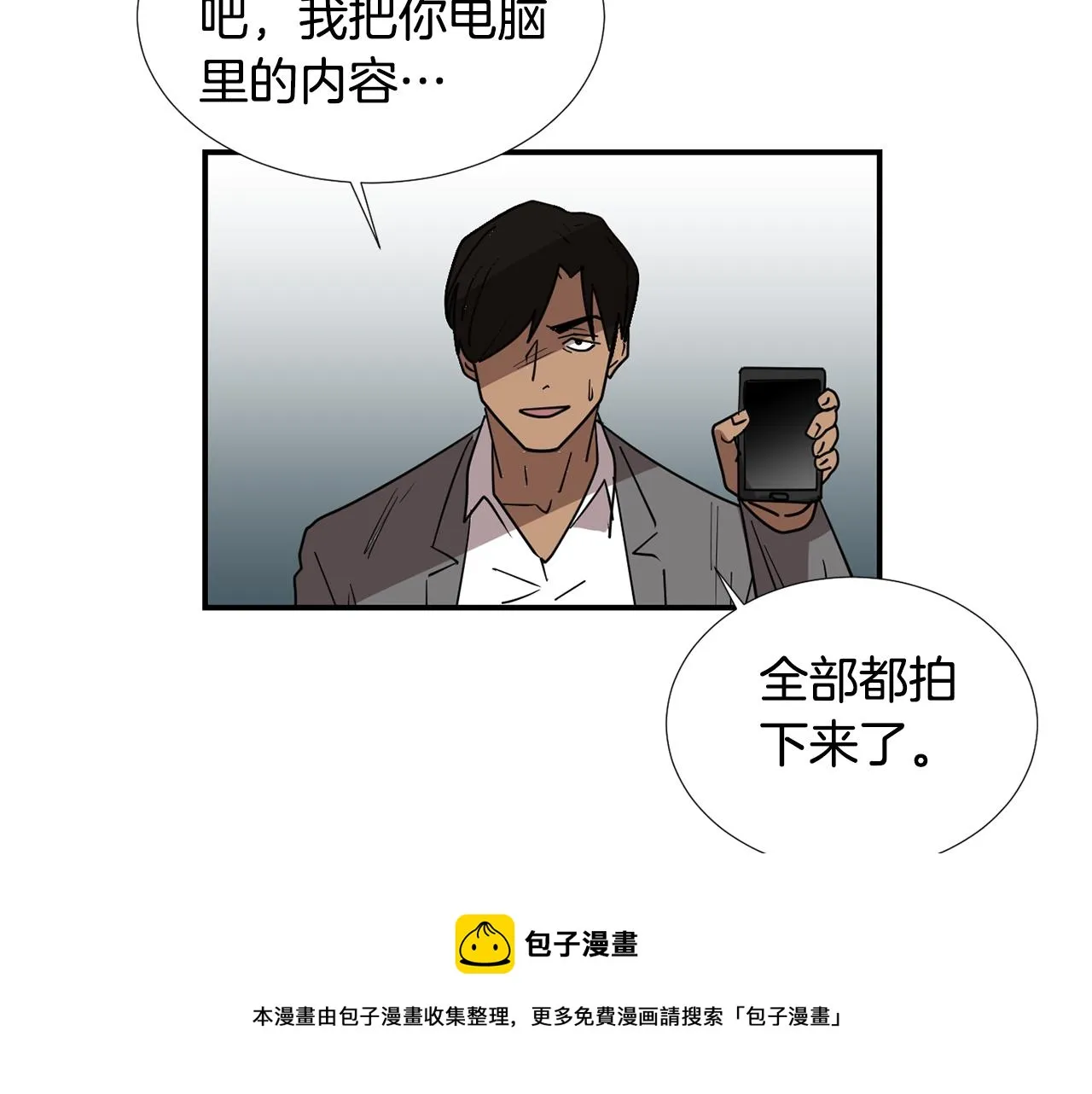 第79话 交换身体 第45页